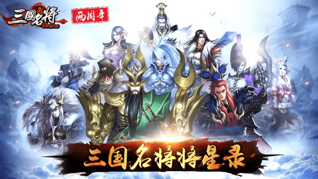 三国名将越狱版