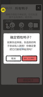 奇怪的鸭子 最新版