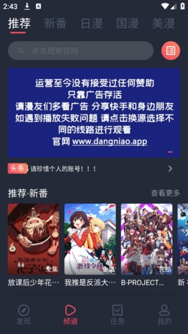 当鸟动漫免费无广告版