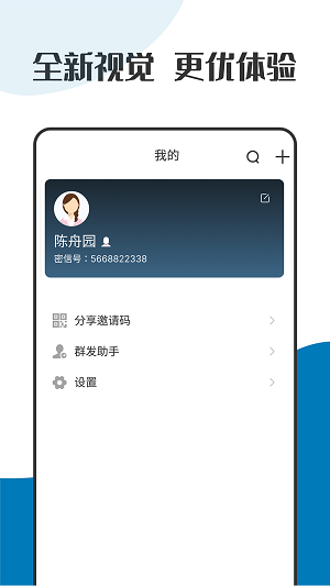 萝卜密聊 app