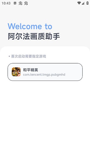 阿尔法画质助手