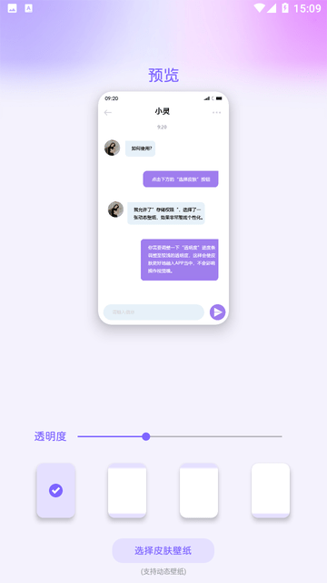 灵动主题皮肤