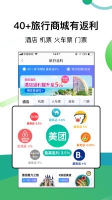 返利app