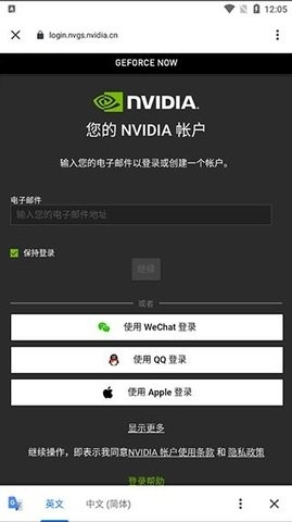 英伟达云游戏官网版