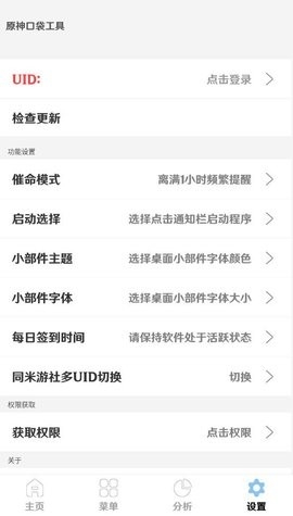 原神口袋工具app下载官网