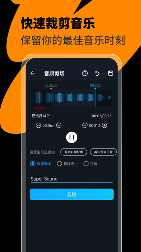 超级音乐编辑器