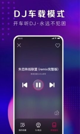 酷狗dj音乐