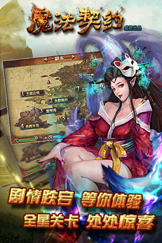 魔法契约360版