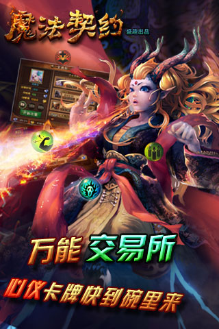 魔法契约360版