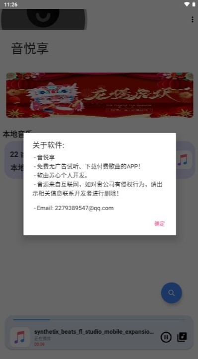 音悦享app