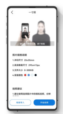 证件照智能随拍