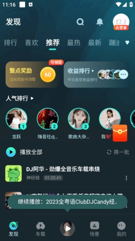 dj串烧集app版