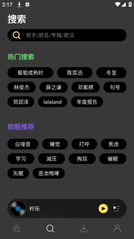 柠乐音乐app官方最新