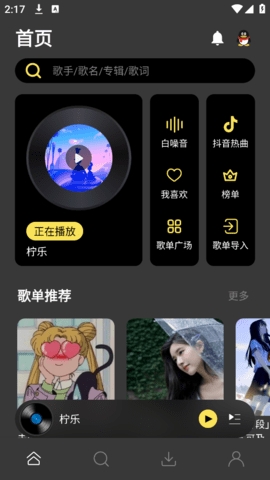 柠乐音乐app官方最新