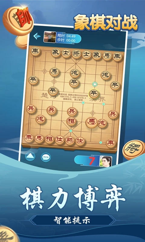 真人对战象棋(象棋对战)