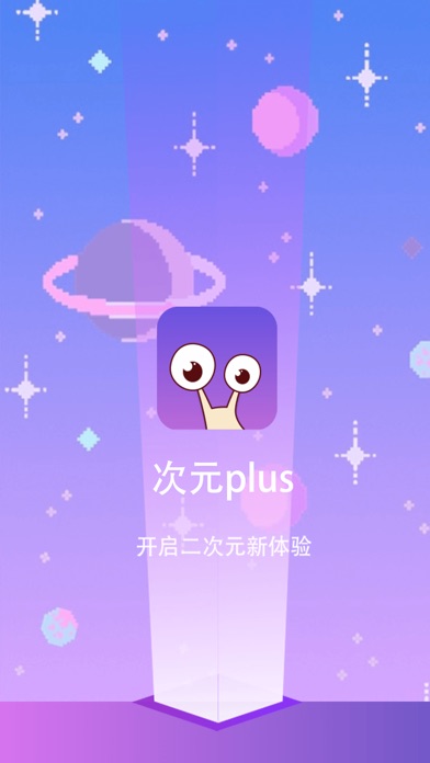 次元plus