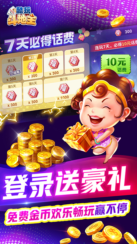 酷玩斗地主赚现金