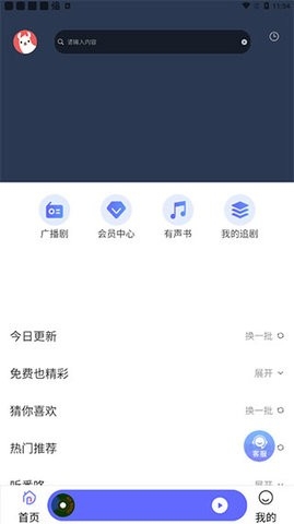 府声fm官方免费