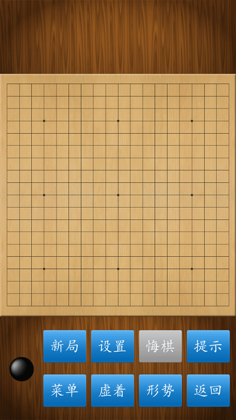 围棋经典版