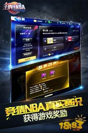 王牌nba