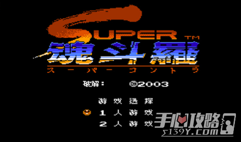 魂斗罗2fc30条命版