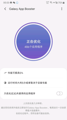 Galaxy App Booster