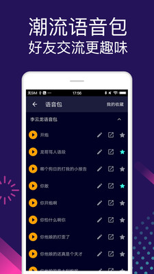 万能变声器