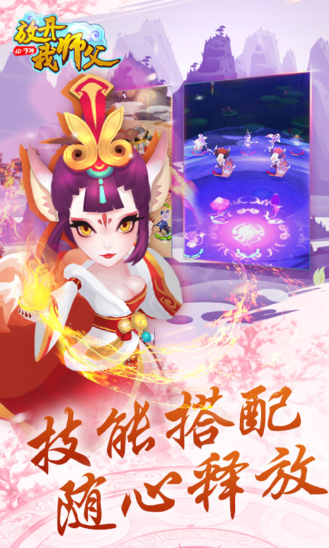 放开我师父