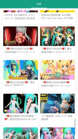 初音社app2.9