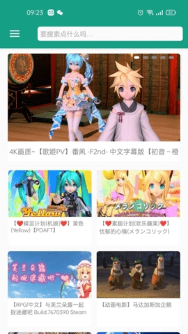 初音社app2.9