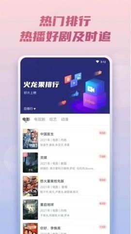 火龙果影视app