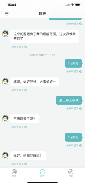 小布语音助手