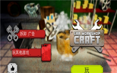 像素汽配店car parts shop