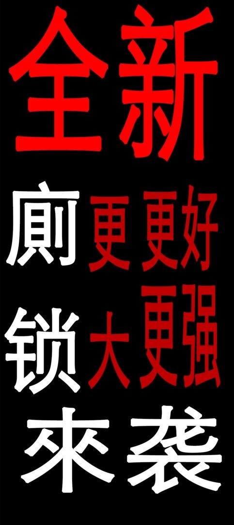 厕锁2全结局解锁版