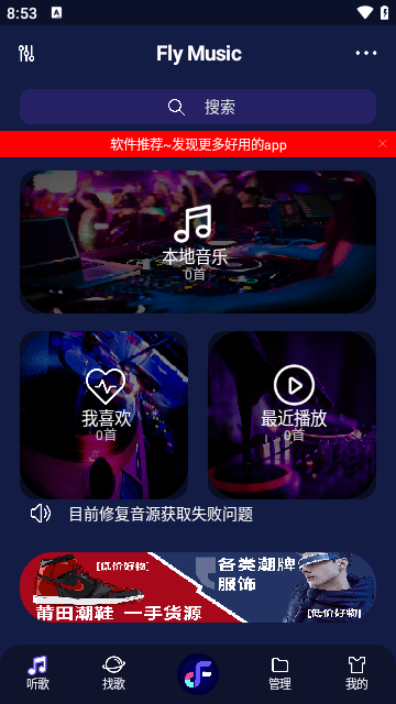 fly音乐播放器