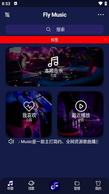 fly音乐播放器