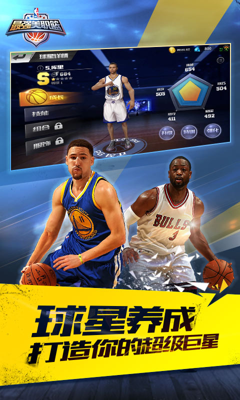 最强nba