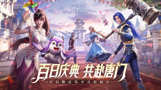 斗罗大陆：魂师对决