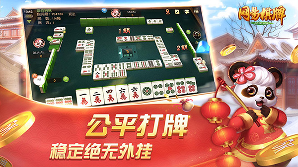 网易棋牌手游