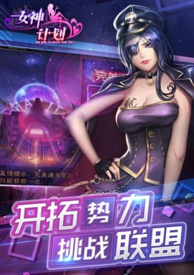 女神计划