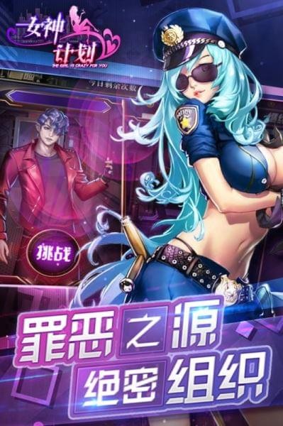 女神计划3d