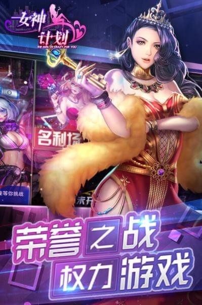 女神计划3d