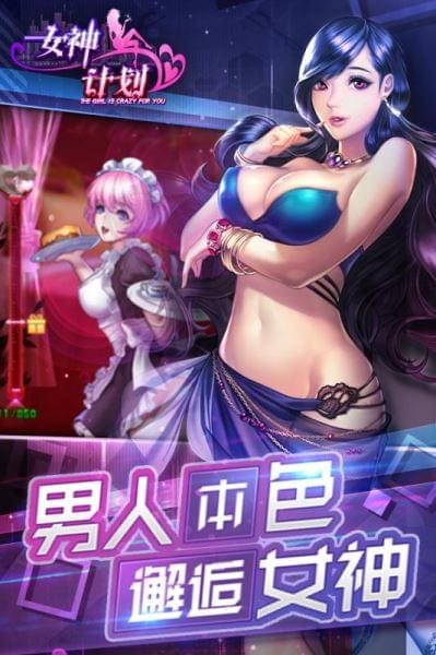 女神计划3d