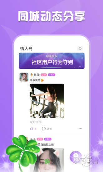 绿茶交友app官方版