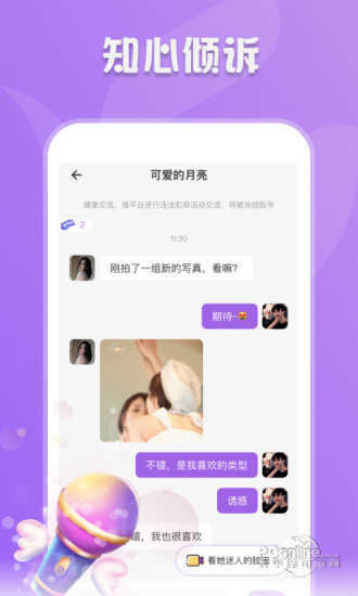 绿茶交友app官方版