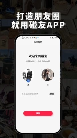 碰友app最新版