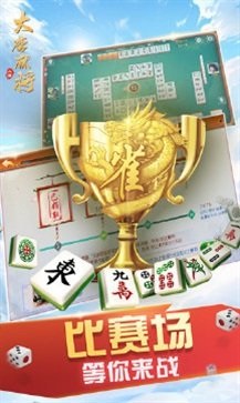 大唐麻将