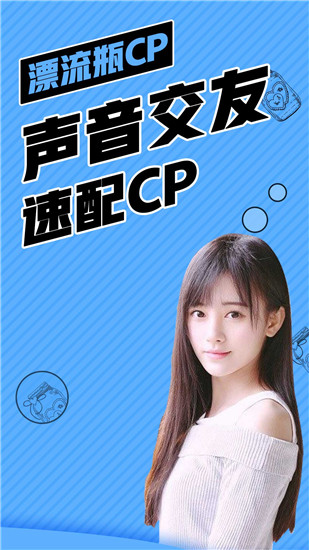 漂流瓶cp