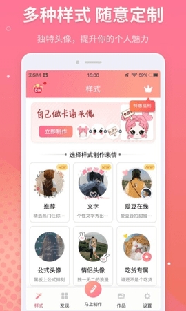 情侣头像制作app