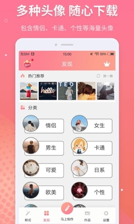 情侣头像制作app